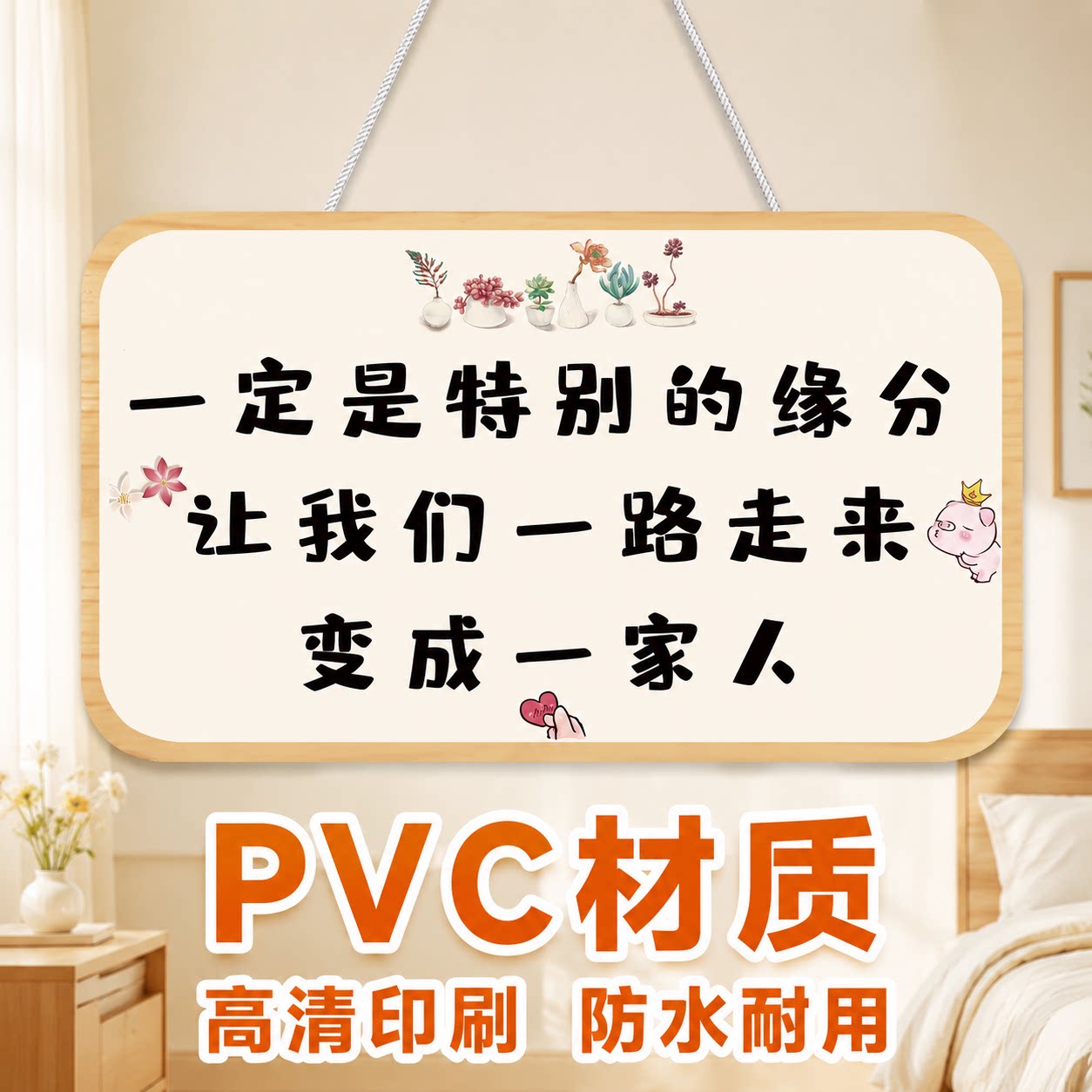 客厅卧室创意温馨门牌图片