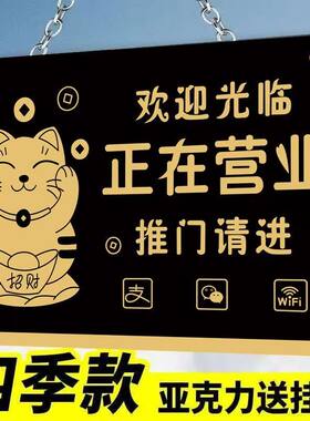 欢迎光临正在营业招财猫提示牌网红新款营业中店前通用提示挂牌