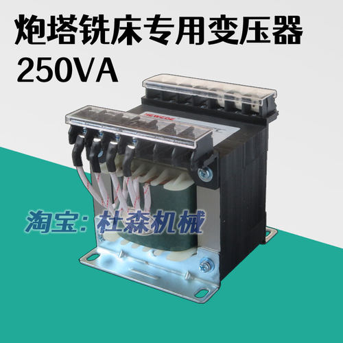 炮塔铣床专用变压器250VA