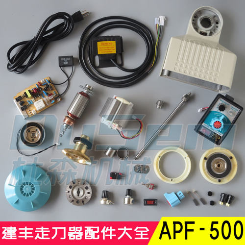 铣床走刀器配件建丰apf500零件
