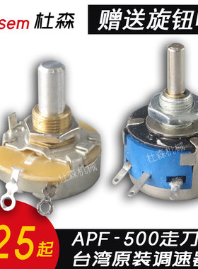 走刀器调速器同益建丰APF500电位器炮塔铣床自动进给走刀调速开关
