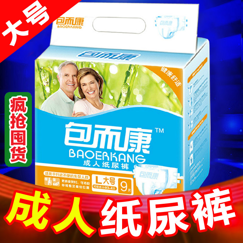 成人纸尿裤老人尿不湿老年护理垫纸尿片纸尿垫尿布拉拉裤L大号9