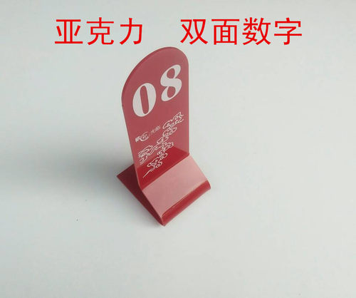 台卡双面亚克力排号餐桌牌台号牌