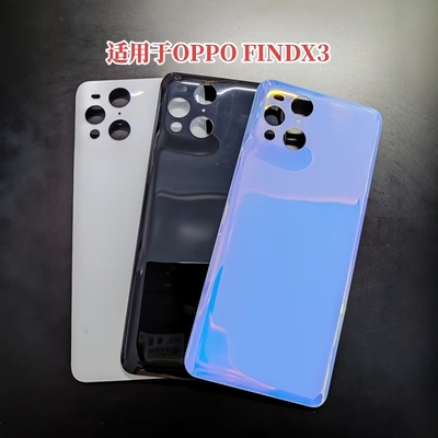 Findx3后盖玻璃手机外壳