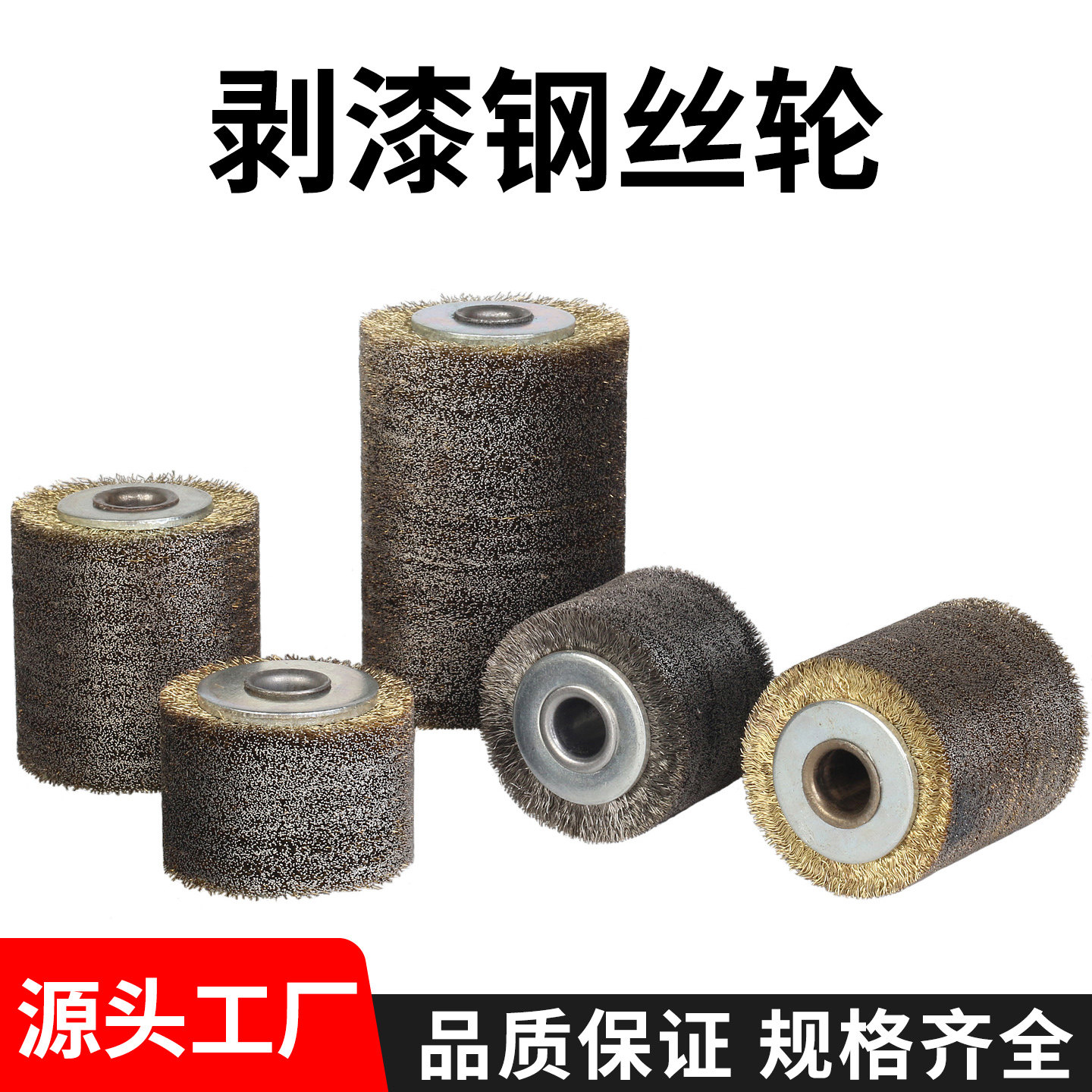 剥漆钢丝轮圆柱型不锈钢丝剥线轮图片