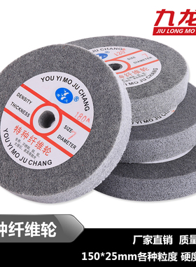 有义纤维轮尼龙轮抛光轮 不织布研磨轮抛光片 150*25mm 5P 7P 9P