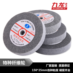 不织布研磨轮抛光片 150 25mm 有义纤维轮尼龙轮抛光轮
