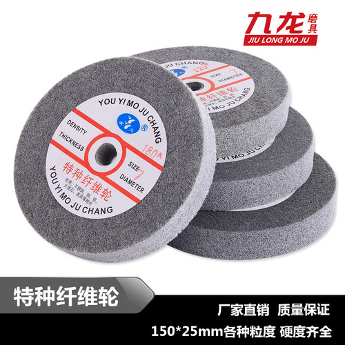 有义纤维轮尼龙轮不织布抛光片