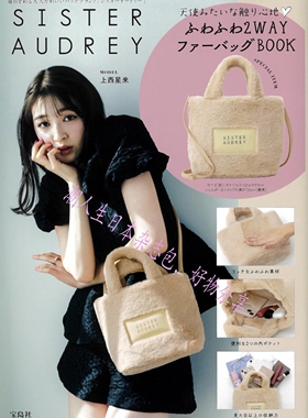 日本宝岛社杂志限定款秋冬时尚毛绒绒手拎斜挎包2wany女包包ins潮