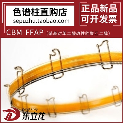色谱世界FFAP气相色谱柱含票包邮