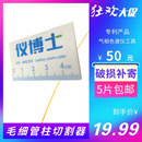 WMP 8836 17001 类似安捷伦5181 气相色谱毛细管柱切割器陶瓷割刀