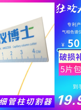 气相色谱毛细管柱切割器陶瓷割刀 类似安捷伦5181-8836 WMP-17001