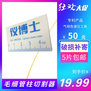 气相色谱毛细管柱切割器陶瓷割刀 类似安捷伦5181-8836 WMP-17001