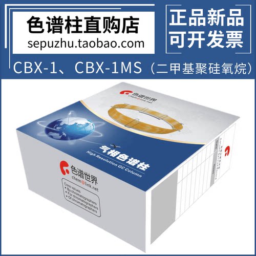 东立龙CBX-1/MS气质GCMS色谱柱