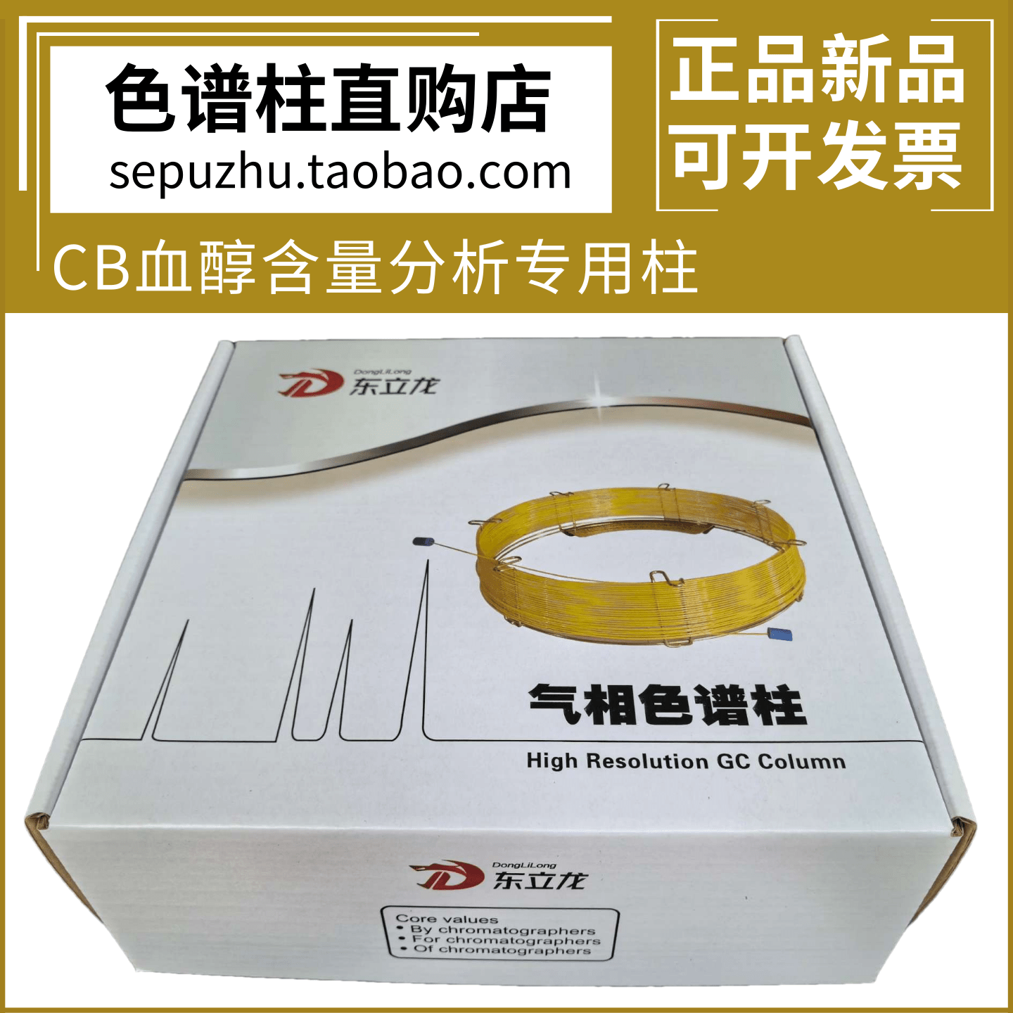 东立龙 CB-ALC CB-BAC色谱柱 叔丁醇/正丙醇血醇含量分析专用柱