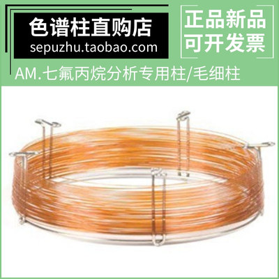 氟利昂填充柱七氟丙烷分析专用毛细管柱 适用于 GB18614-2012标准