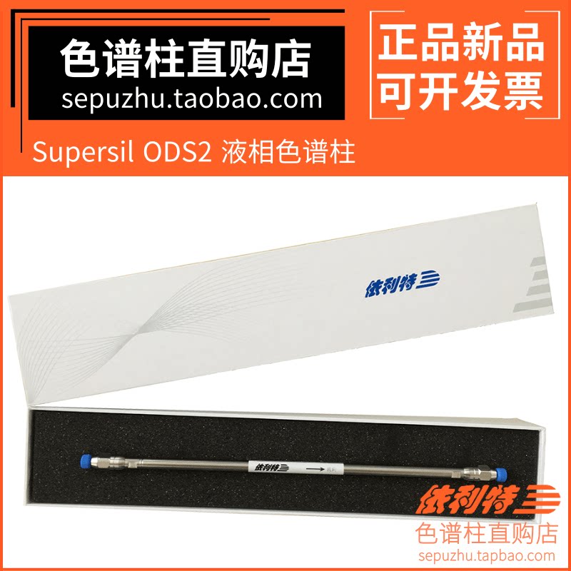 Supersil ODS2 Column RP 31113004 Elite Similar C18 Separation columnin the Lubricating/Tackiness/Reagents/Lab Supplies, Laboratory Equipment, Column category - from Buy2taobao.com to provide professional Taobao agent buy service