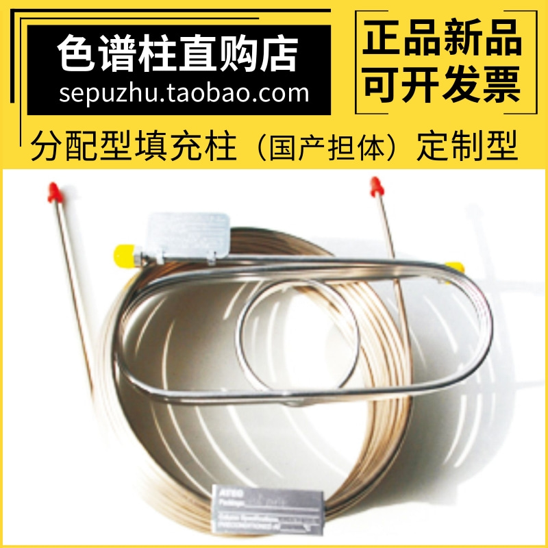 含票包邮中科安泰PEG-20M色谱柱