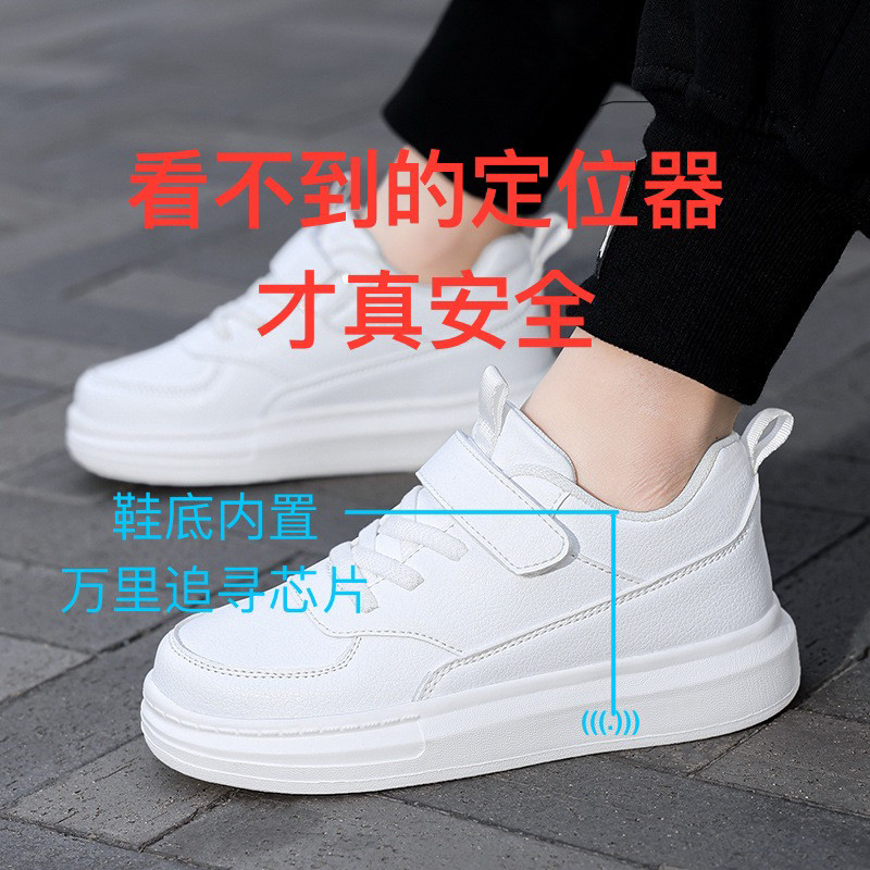 定位鞋（含苹果系统定位器）防走丢防叛逆防走失儿童板鞋小白鞋
