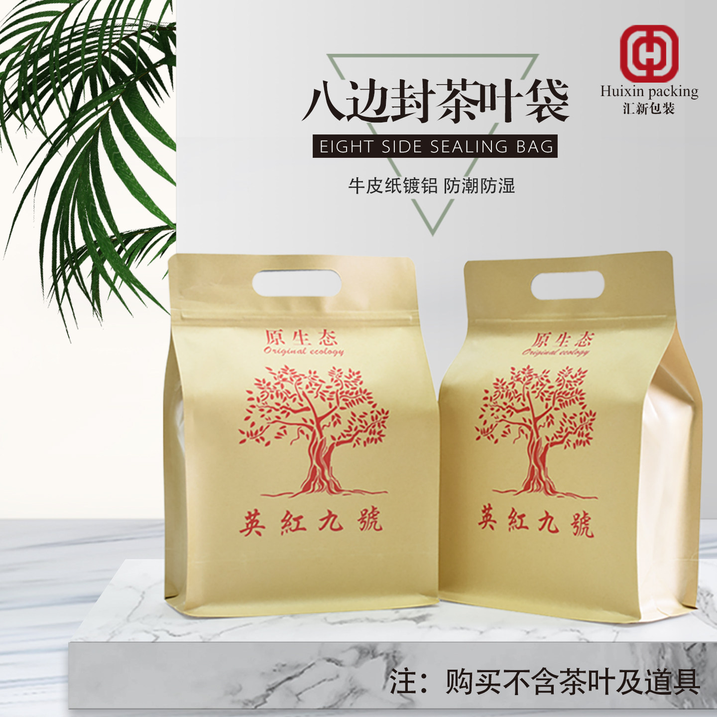 英红九号茶叶包装袋八边封牛皮纸铝膜手提茶叶袋自封密封平底茶袋