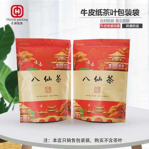 汇新包装牛皮纸镀铝密封袋茶叶袋