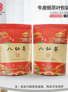 牛皮纸镀铝膜茶叶包装袋八仙茶自封自立茶叶袋红色散茶分装茶包装