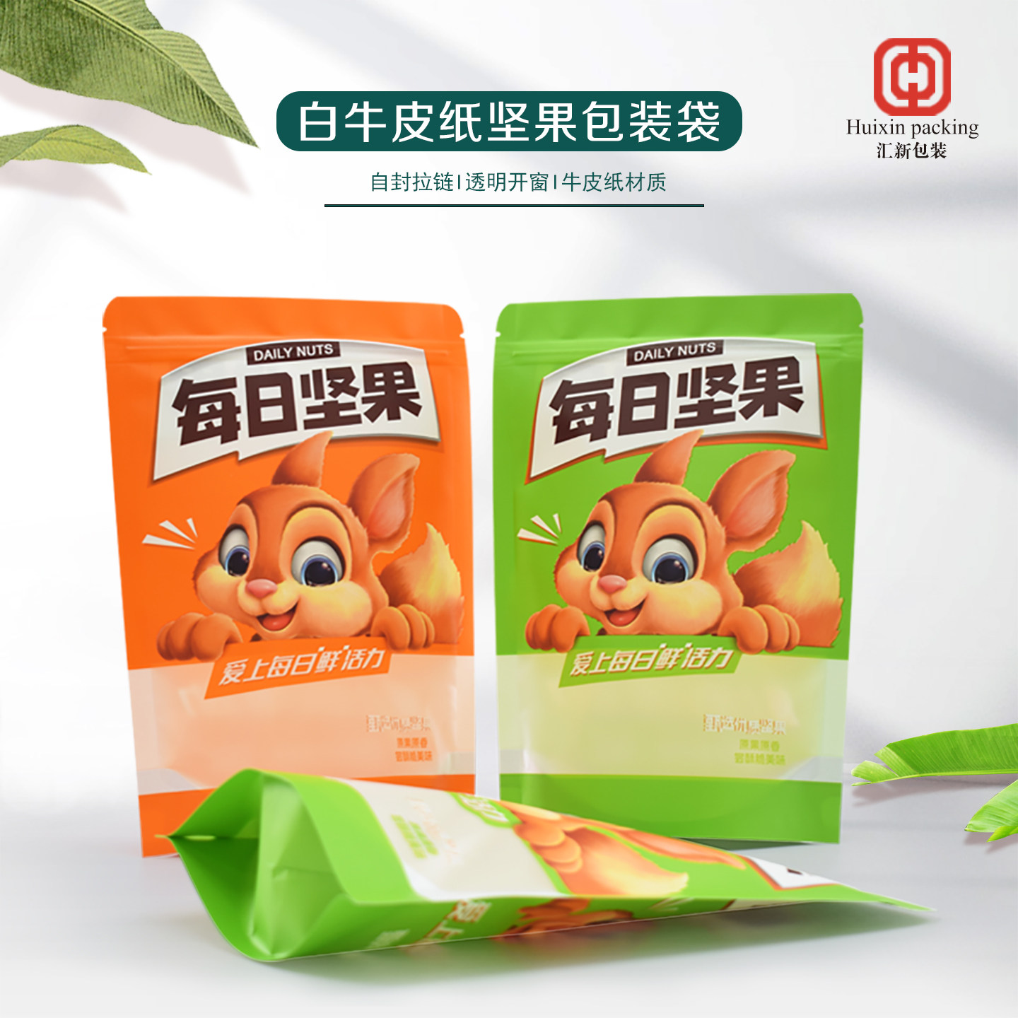 白牛皮纸加厚坚果包装袋开窗自封密封开心果巴旦木榛子休闲食品袋