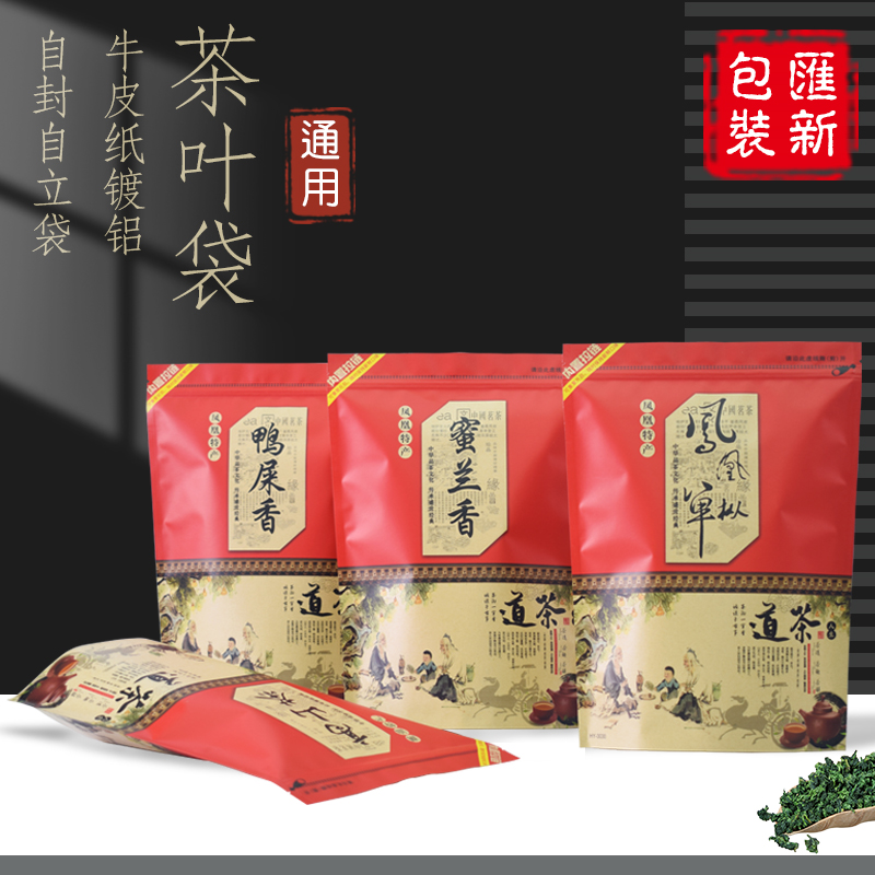 汇新包装牛皮纸镀铝自封袋茶叶袋