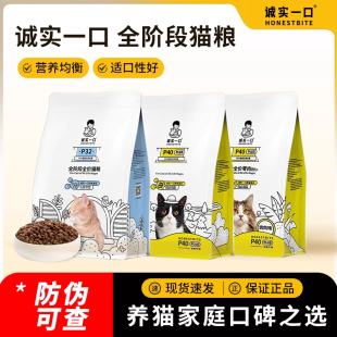 诚实一口猫粮全期全价 P40蓝猫美短低敏无谷营养均衡成猫鸡肉 P32