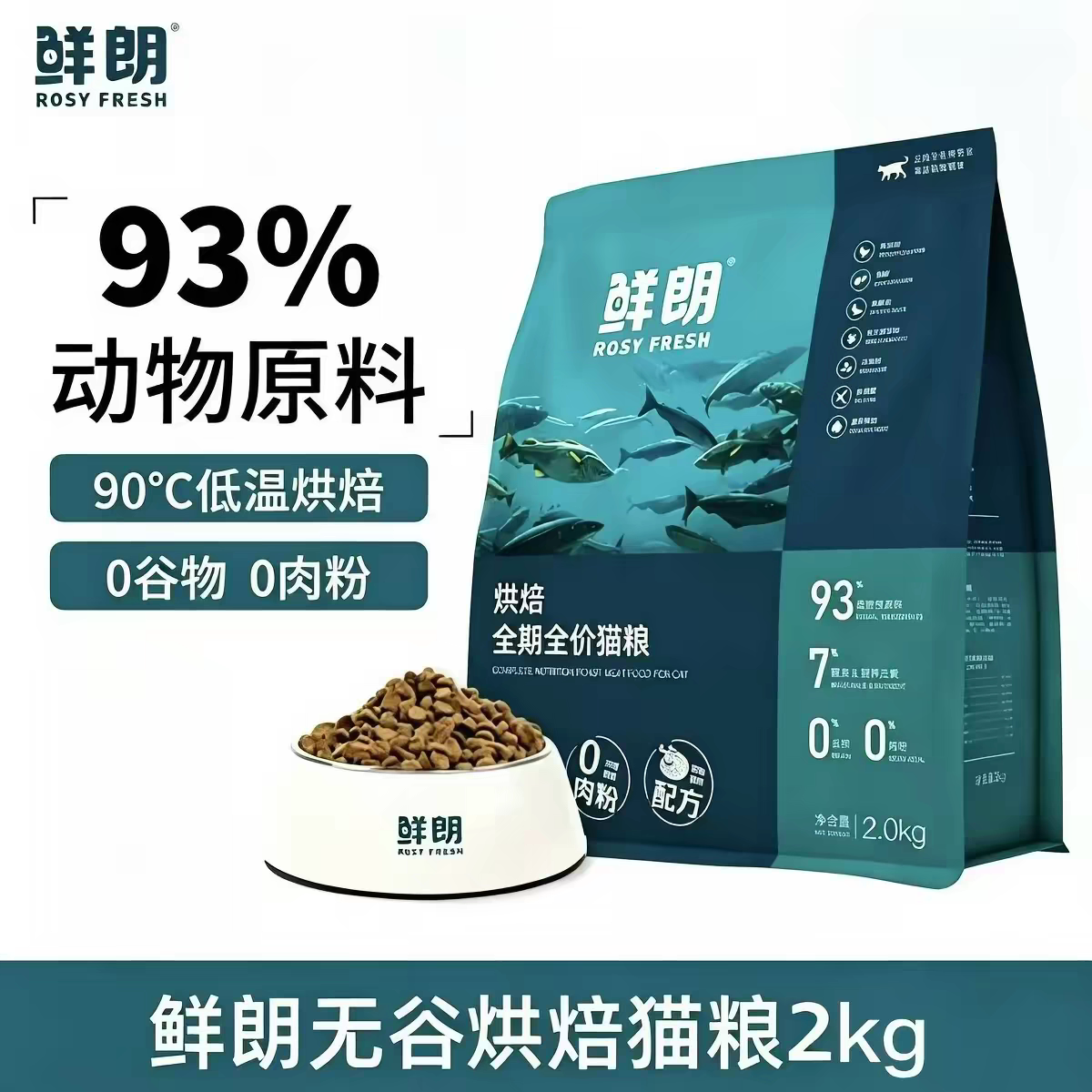 【防伪可查】鲜朗猫粮 官方正品禽肉2kg低温烘焙成幼猫全期全阶段