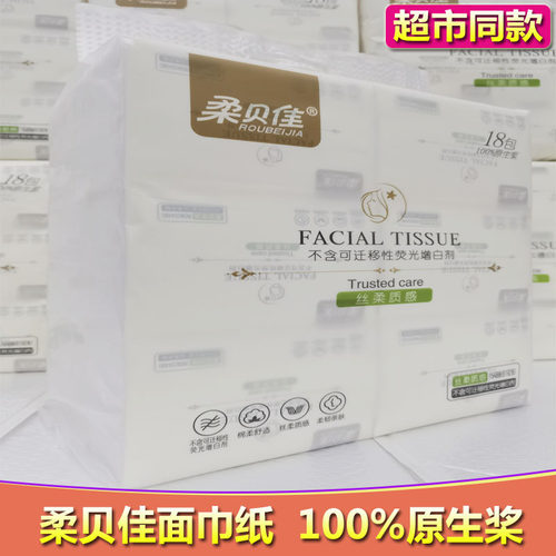 柔贝佳抽纸面巾纸婴儿宝宝用餐巾纸卫生纸巾大包可湿水家用实惠装
