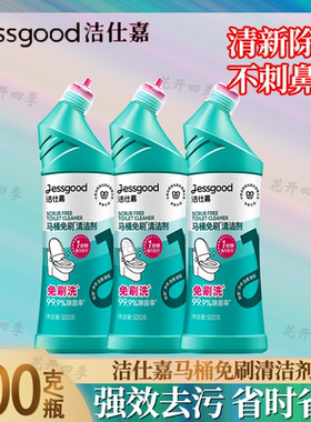 洁仕嘉马桶免刷清洁剂500g液体除菌去污3瓶装省时省力