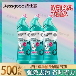 洁仕嘉马桶免刷清洁剂500g液体除菌去污3瓶装省时省力