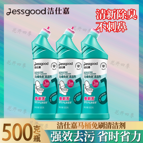 洁仕嘉马桶免刷清洁剂500g液体除菌去污3瓶装省时省力