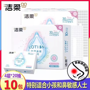 洁柔lotion抽纸旅行便携式方巾婴儿用纸巾可湿水面巾纸10包包邮
