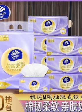 维达抽纸大包羊绒感纸巾棉韧奢柔抽纸M码3层80抽卫生纸面巾餐巾纸