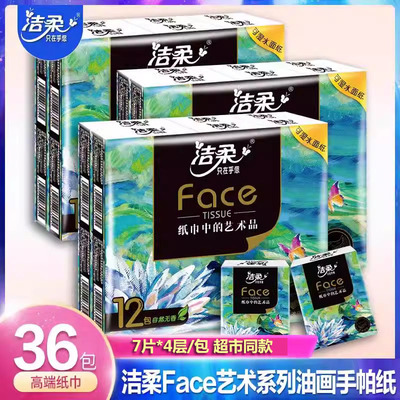 洁柔手帕纸油画艺术款便携随身装可湿水纸巾餐巾纸面巾纸加厚4层