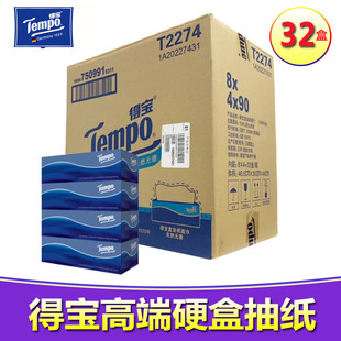Tempo得宝纸巾硬盒装抽纸盒抽纸办公商务车载纸抽巾加厚加大餐巾