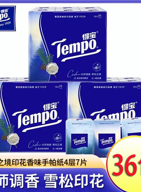 Tempo得宝手帕纸雪松香味黄油小熊复刻纪念版便携随身装手帕纸巾