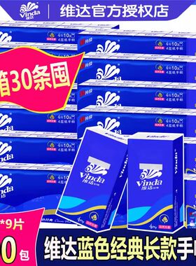 维达长款手帕纸V0005四层面巾纸手纸纸巾餐巾纸整箱30条批发包邮