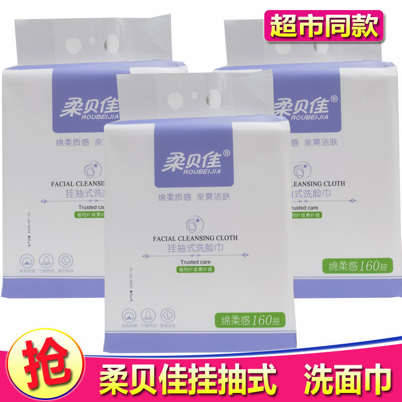 柔贝佳悬挂式洗脸巾底部抽取绵柔巾美容院专用洁面巾干温两用擦脸
