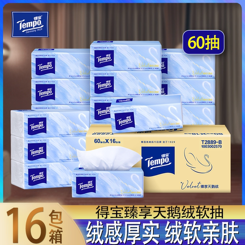 得宝臻享天鹅绒软抽母婴幼儿适用整箱加厚面巾纸家用抽纸