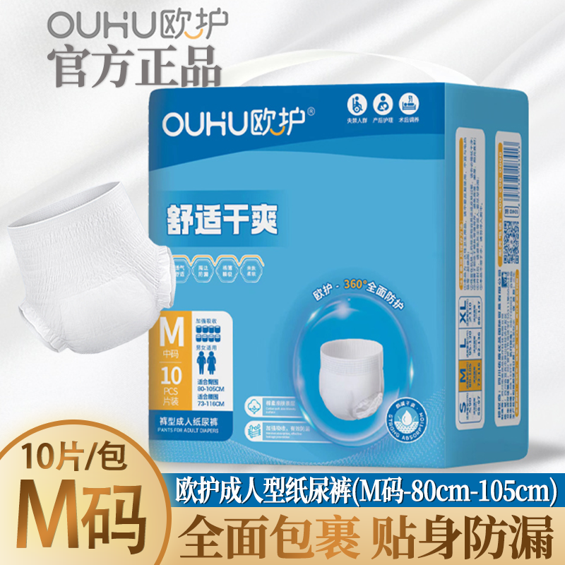 欧护成人/老人用纸尿裤防漏日/夜用一次性易穿脱M码尿不湿拉拉裤