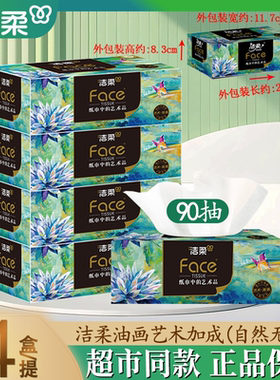 洁柔抽纸硬盒装面巾纸油画Face加大号可湿水餐巾整箱家庭办公纸巾