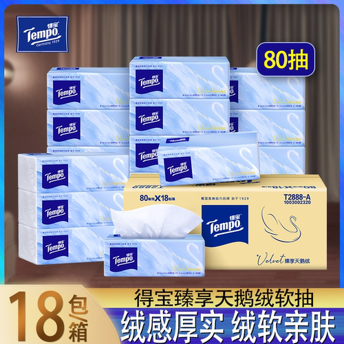 得宝臻享天鹅绒软抽母婴幼儿适用整箱加厚面巾纸家用抽纸
