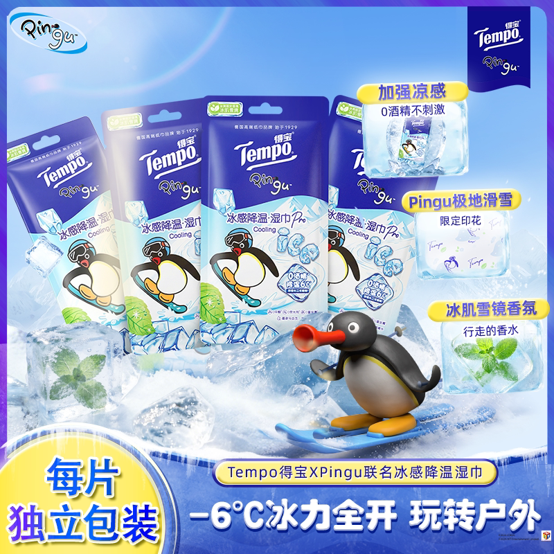 Tempo得宝冰感降温湿巾户外清凉神器无酒精夏季解暑降温湿纸巾