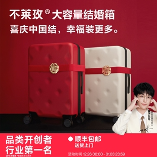 【黄子弘凡代言】不莱玫大容量行李箱新娘结婚礼物陪嫁红色拉杆箱