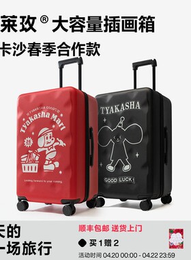 不莱玫大容量行李箱塔卡沙合作