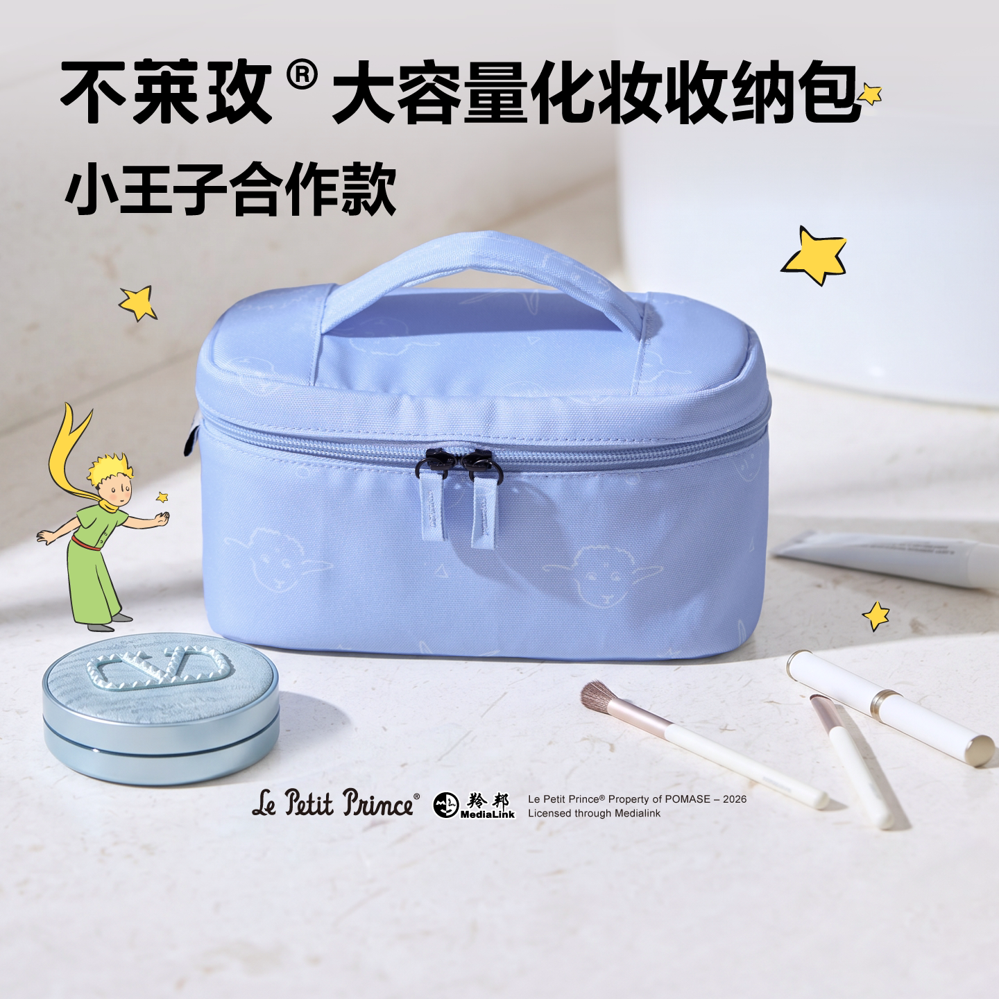 【王俊凯代言】不莱玫大容量化妆收纳包小王子合作系列旅行立式