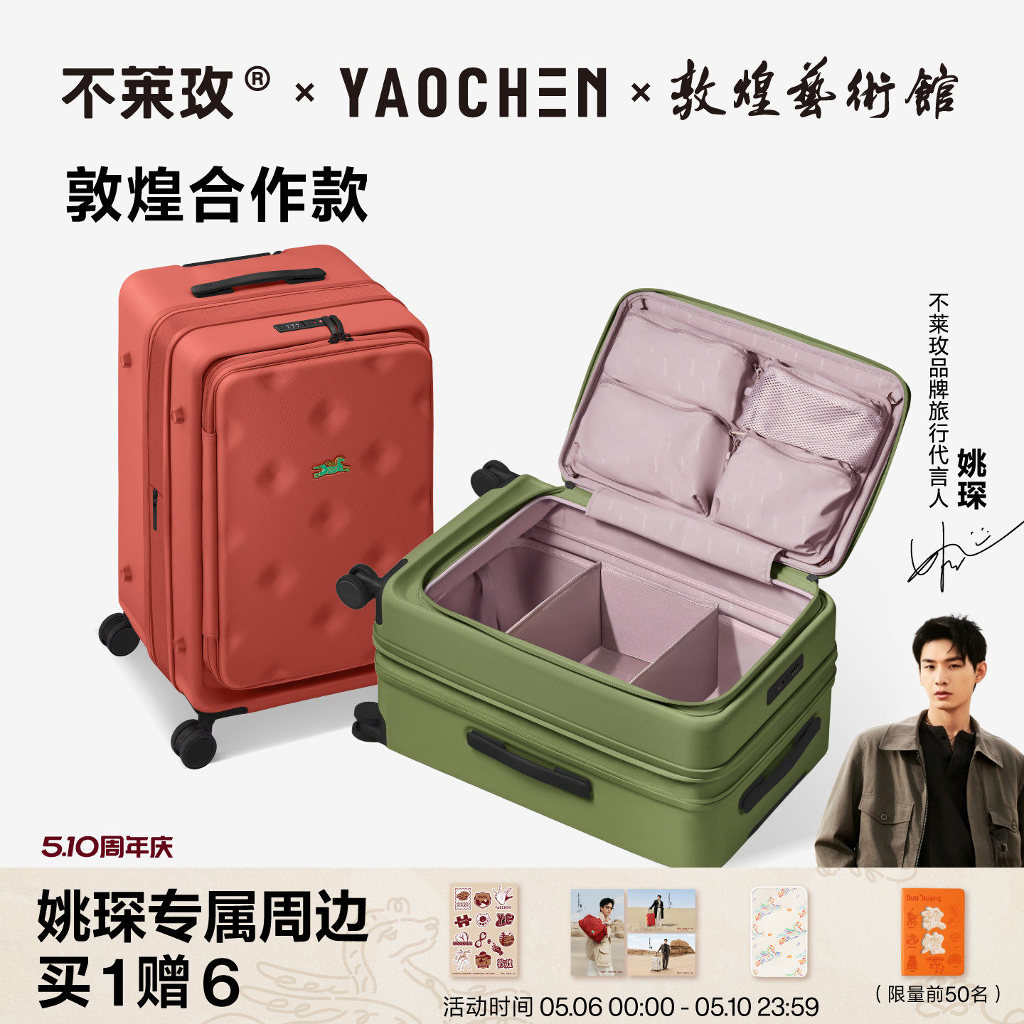 不莱玫大容量行李箱敦煌合作